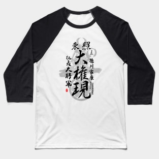 Tokugawa Ieyasu Tosho Daigongen Calligraphy Art Baseball T-Shirt